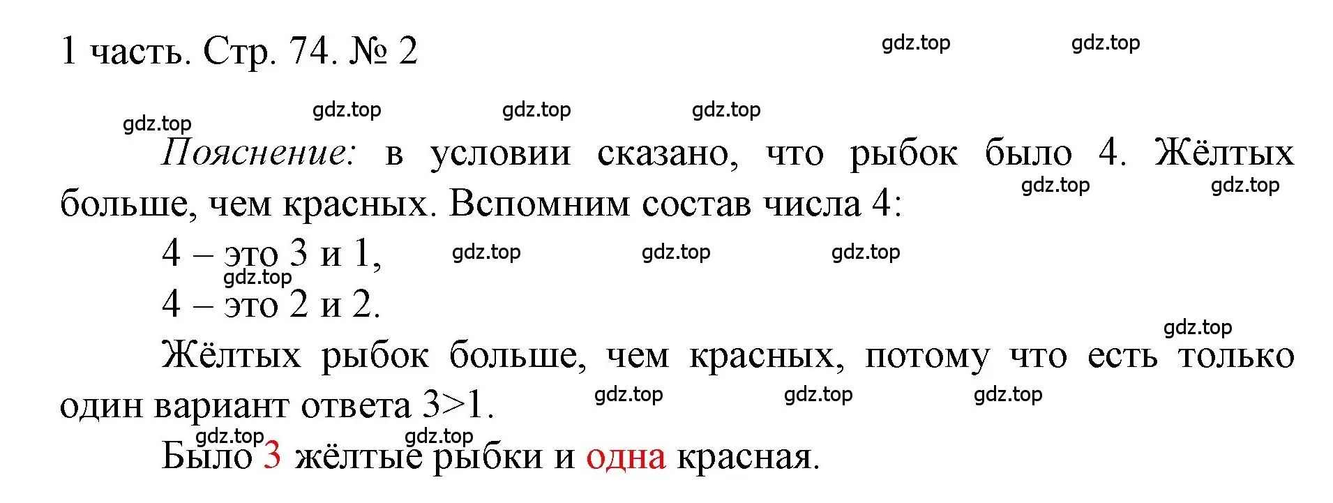 Решение номер 2 (страница 74) гдз по математике 1 класс Моро, Волкова, учебник 1 часть