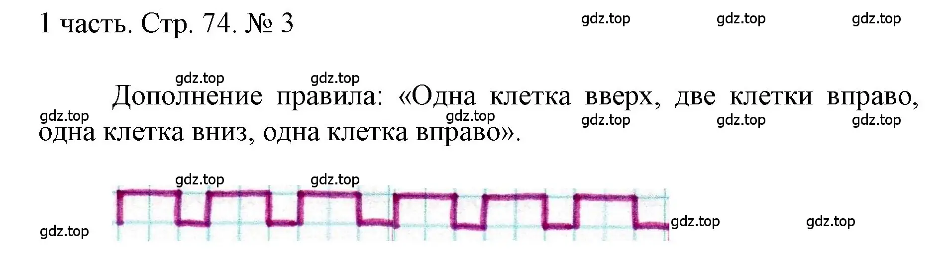 Решение номер 3 (страница 74) гдз по математике 1 класс Моро, Волкова, учебник 1 часть