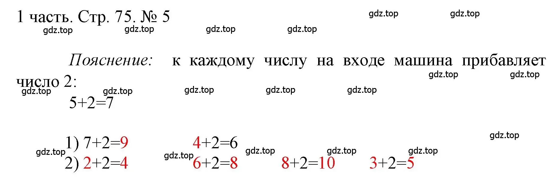 Решение номер 5 (страница 75) гдз по математике 1 класс Моро, Волкова, учебник 1 часть