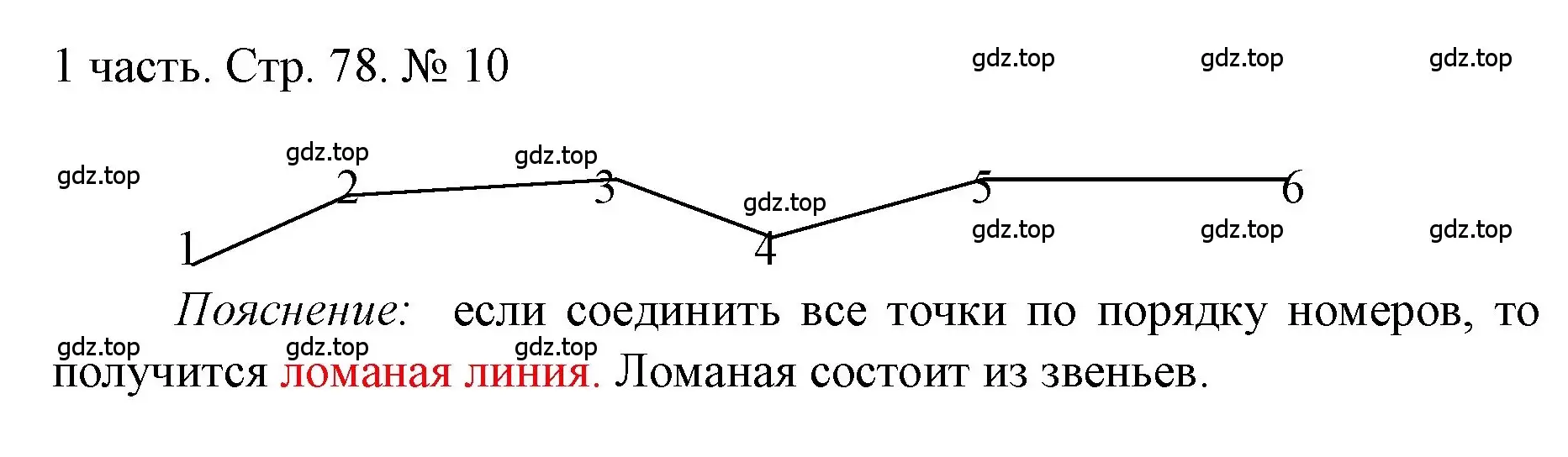 Решение номер 10 (страница 78) гдз по математике 1 класс Моро, Волкова, учебник 1 часть