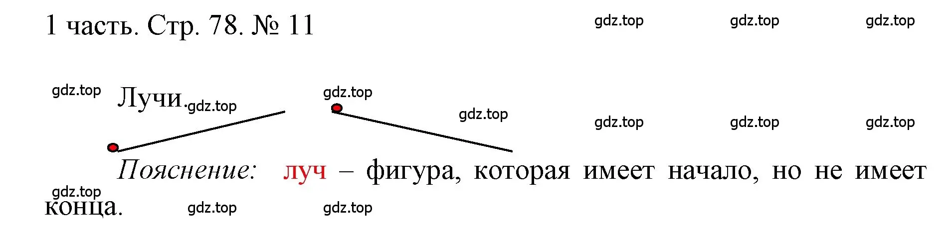 Решение номер 11 (страница 78) гдз по математике 1 класс Моро, Волкова, учебник 1 часть