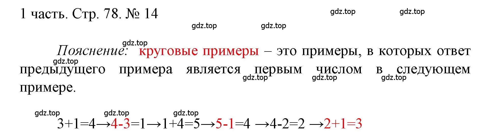 Решение номер 14 (страница 78) гдз по математике 1 класс Моро, Волкова, учебник 1 часть