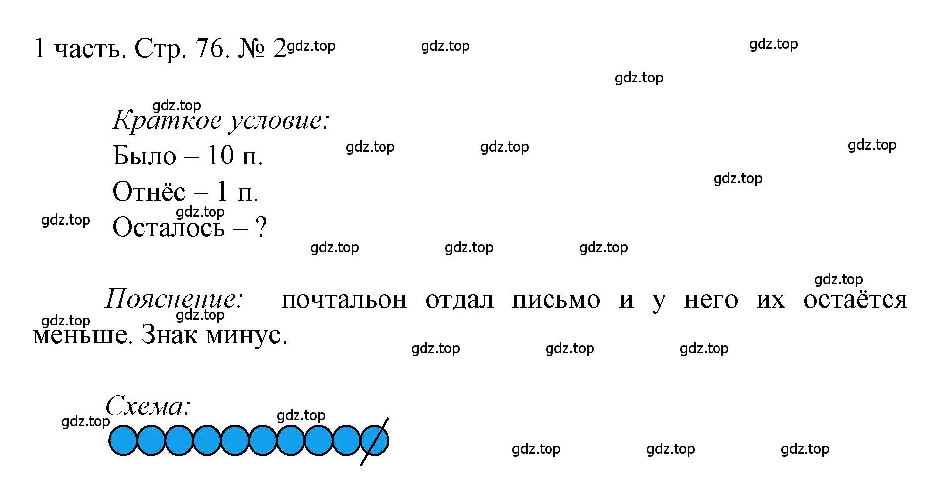 Решение номер 2 (страница 76) гдз по математике 1 класс Моро, Волкова, учебник 1 часть