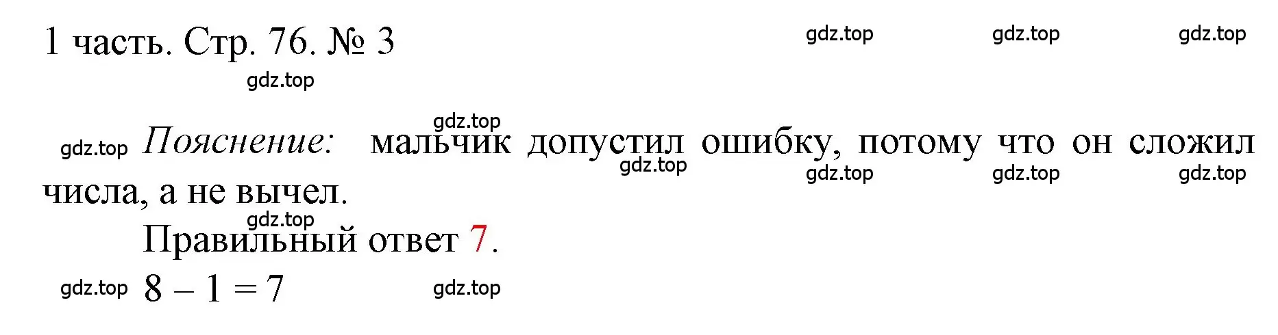 Решение номер 3 (страница 76) гдз по математике 1 класс Моро, Волкова, учебник 1 часть