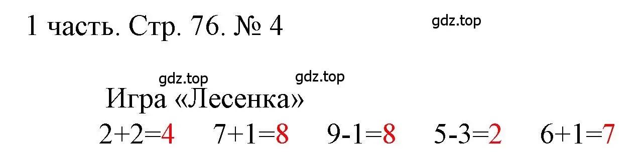 Решение номер 4 (страница 76) гдз по математике 1 класс Моро, Волкова, учебник 1 часть