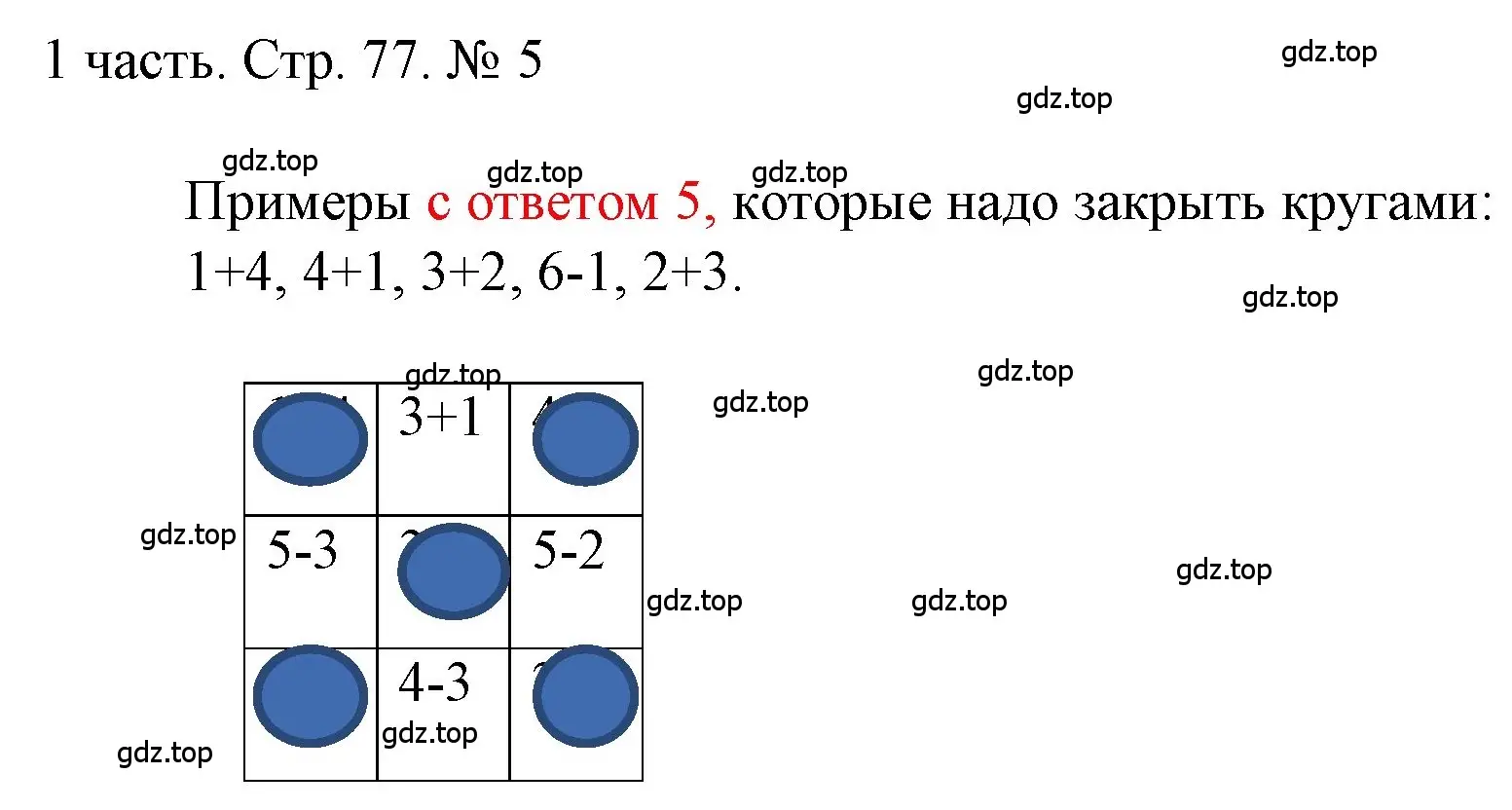 Решение номер 5 (страница 77) гдз по математике 1 класс Моро, Волкова, учебник 1 часть