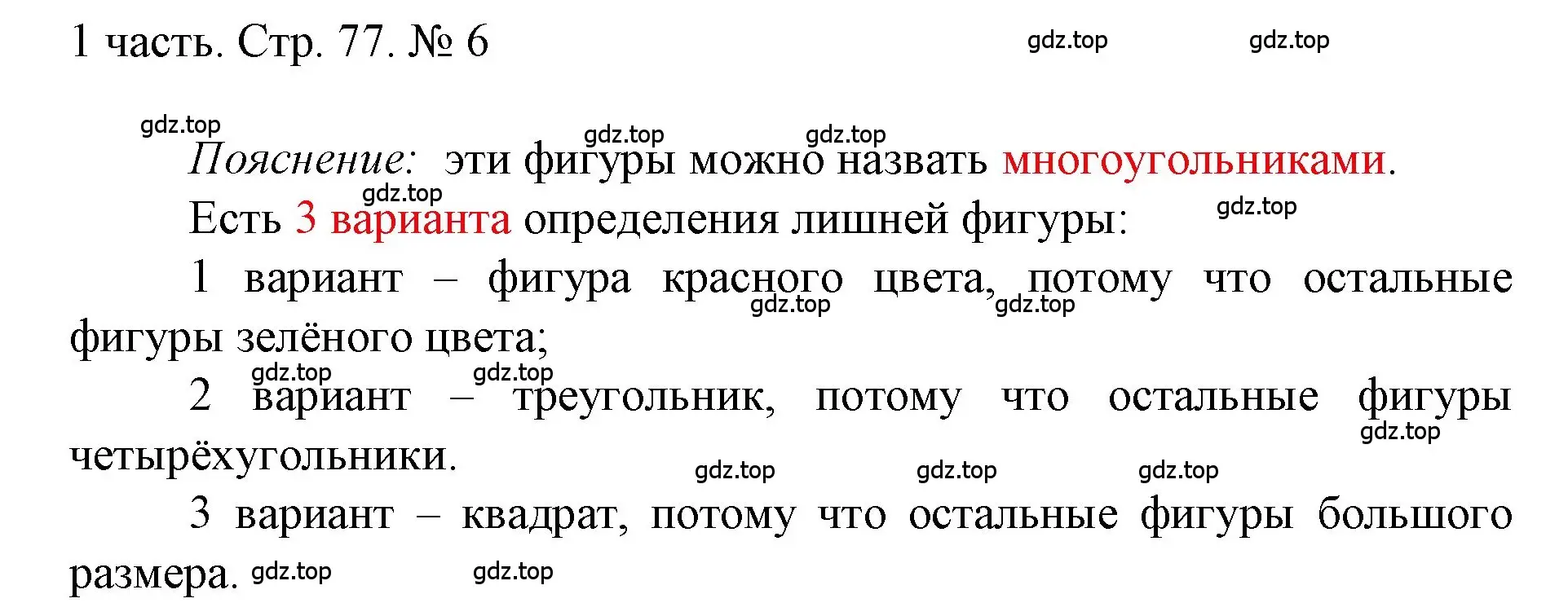 Решение номер 6 (страница 77) гдз по математике 1 класс Моро, Волкова, учебник 1 часть