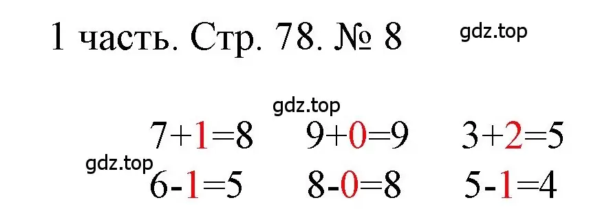 Решение номер 8 (страница 78) гдз по математике 1 класс Моро, Волкова, учебник 1 часть
