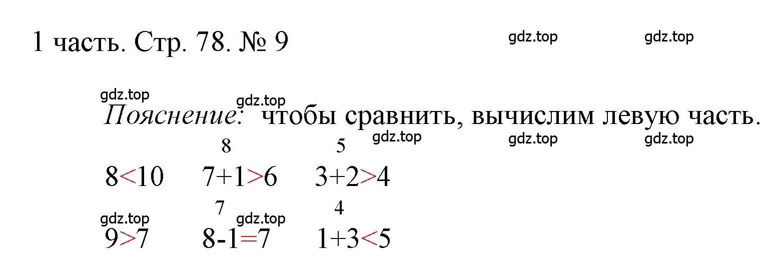 Решение номер 9 (страница 78) гдз по математике 1 класс Моро, Волкова, учебник 1 часть