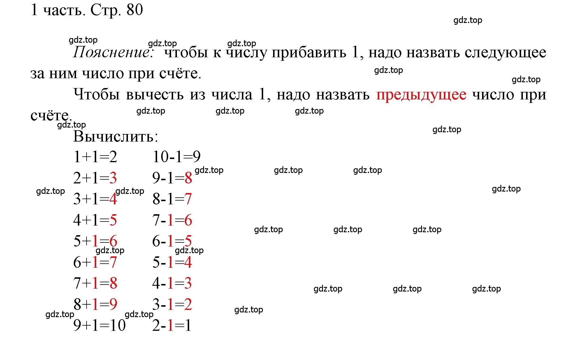 Решение номер 1 (страница 80) гдз по математике 1 класс Моро, Волкова, учебник 1 часть