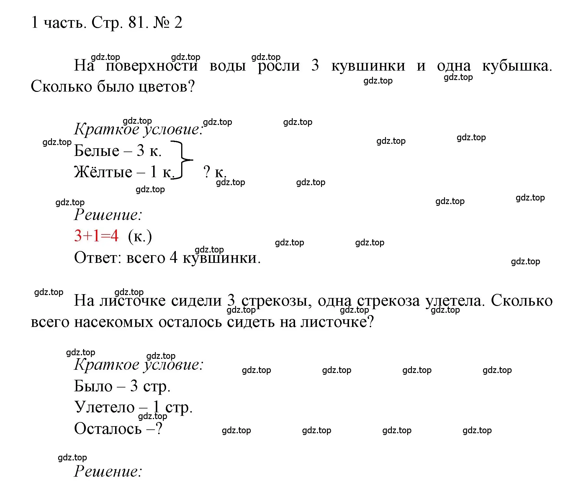 Решение номер 2 (страница 81) гдз по математике 1 класс Моро, Волкова, учебник 1 часть