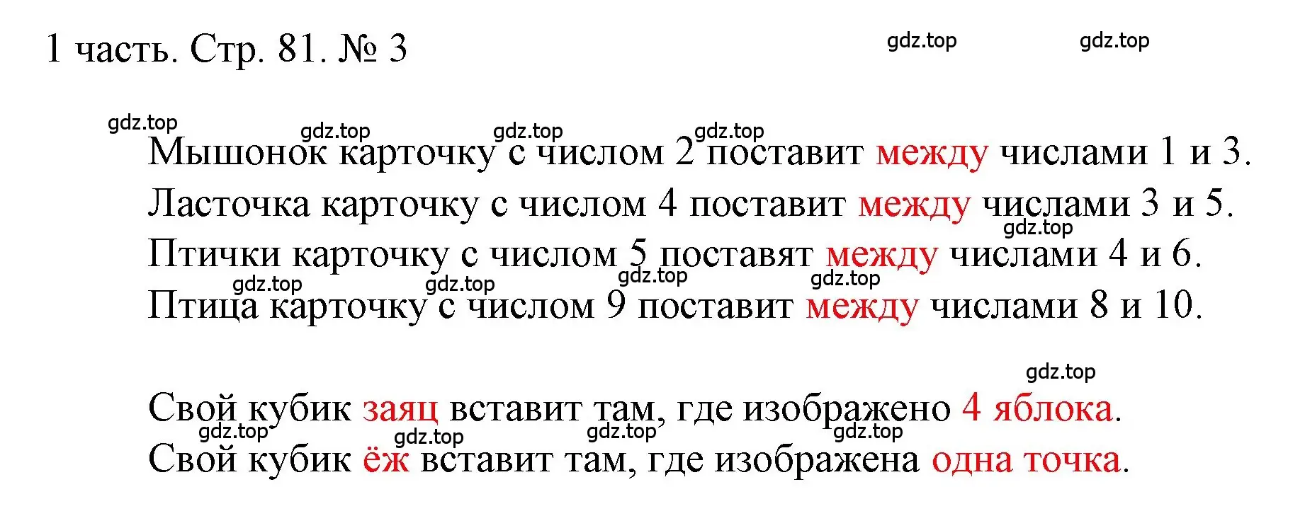 Решение номер 3 (страница 81) гдз по математике 1 класс Моро, Волкова, учебник 1 часть