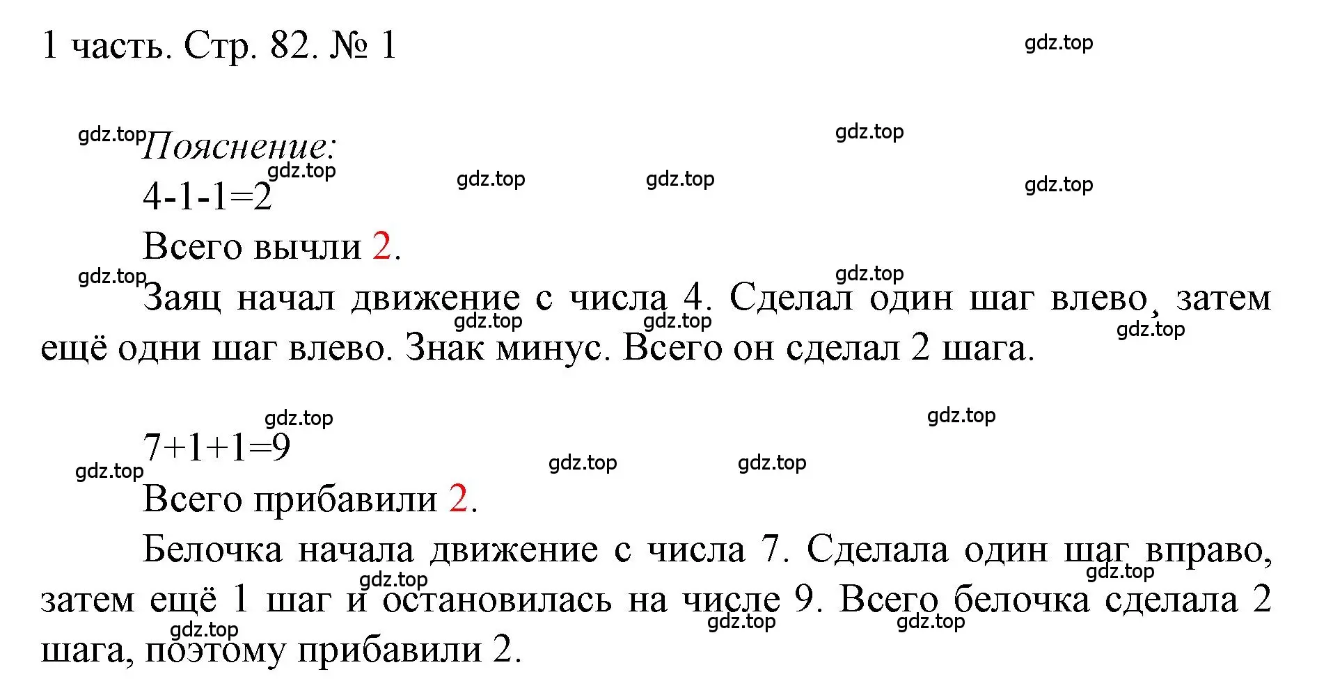 Решение номер 1 (страница 82) гдз по математике 1 класс Моро, Волкова, учебник 1 часть