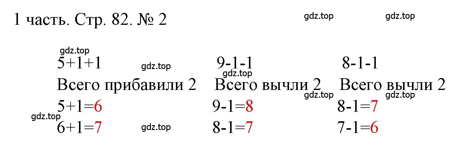 Решение номер 2 (страница 82) гдз по математике 1 класс Моро, Волкова, учебник 1 часть