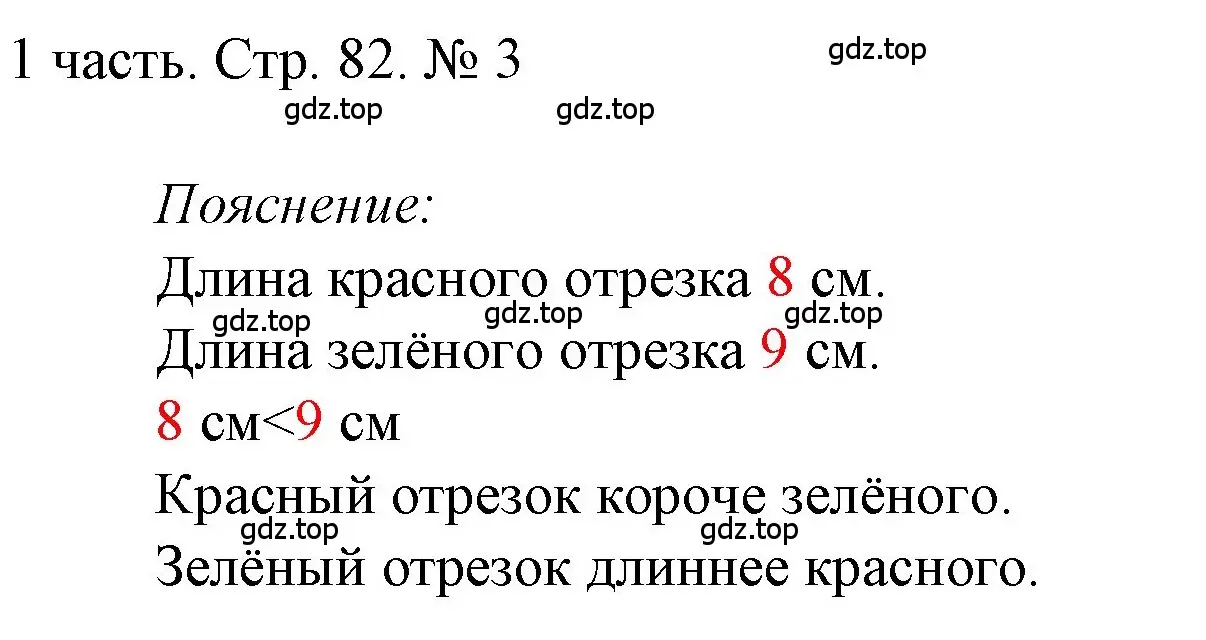 Решение номер 3 (страница 82) гдз по математике 1 класс Моро, Волкова, учебник 1 часть