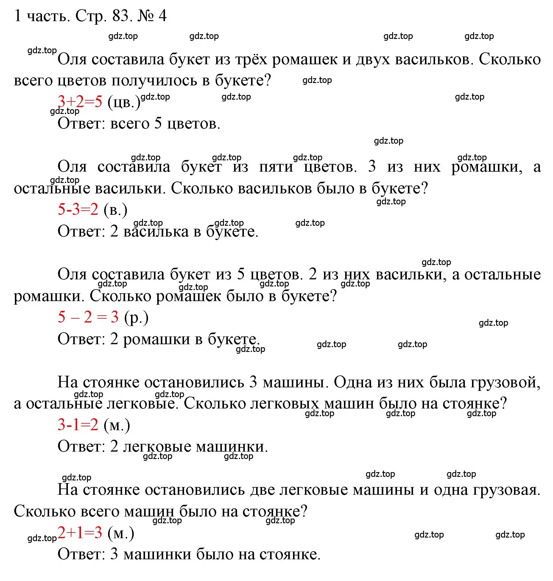 Решение номер 4 (страница 83) гдз по математике 1 класс Моро, Волкова, учебник 1 часть