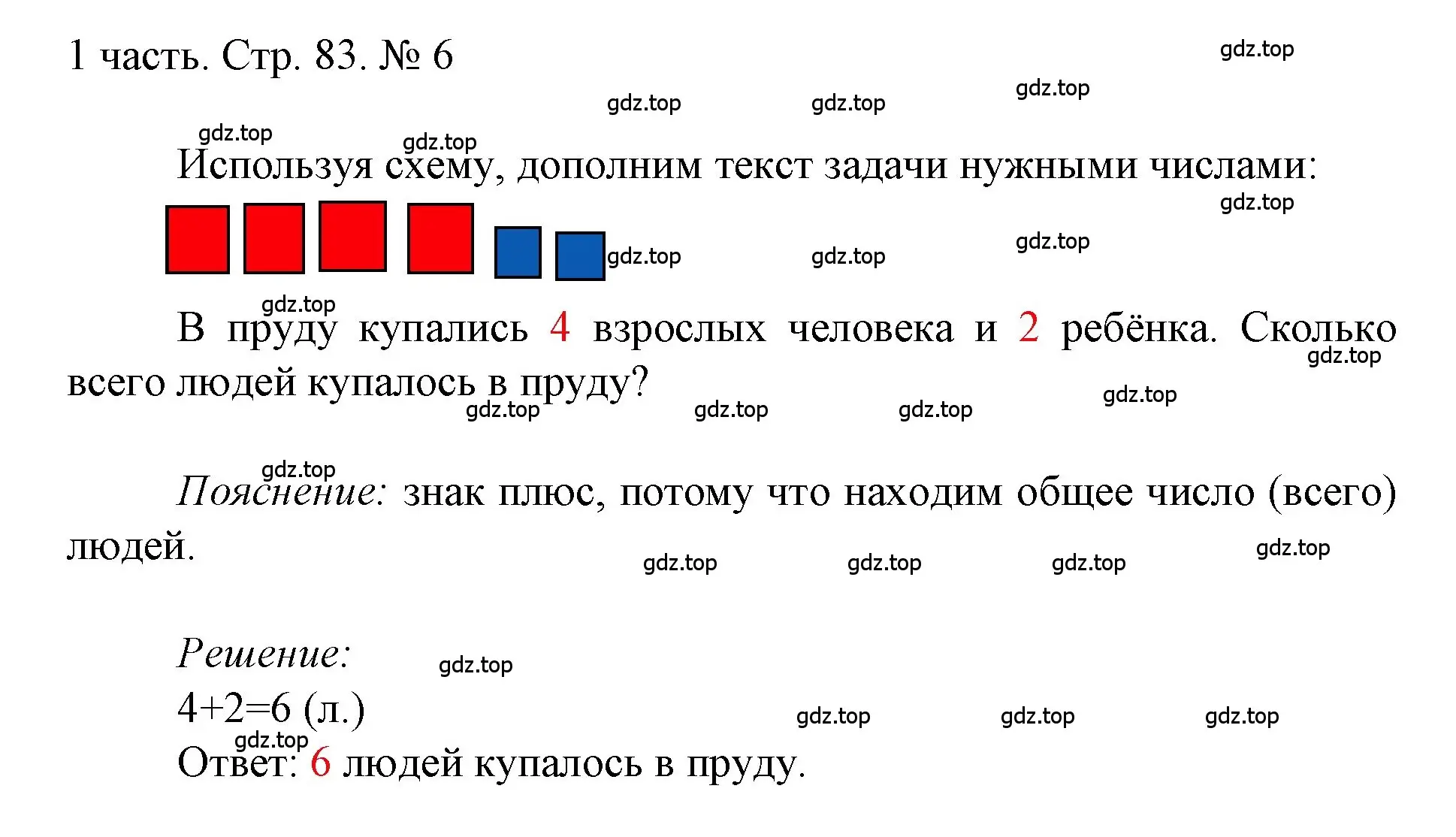 Решение номер 6 (страница 83) гдз по математике 1 класс Моро, Волкова, учебник 1 часть