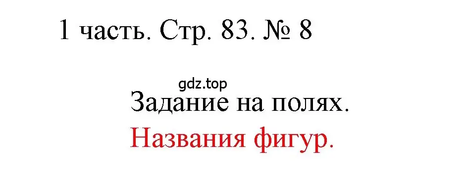 Решение номер 8 (страница 83) гдз по математике 1 класс Моро, Волкова, учебник 1 часть