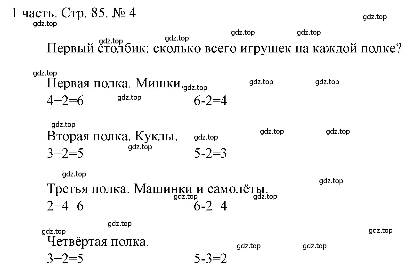 Решение номер 4 (страница 85) гдз по математике 1 класс Моро, Волкова, учебник 1 часть