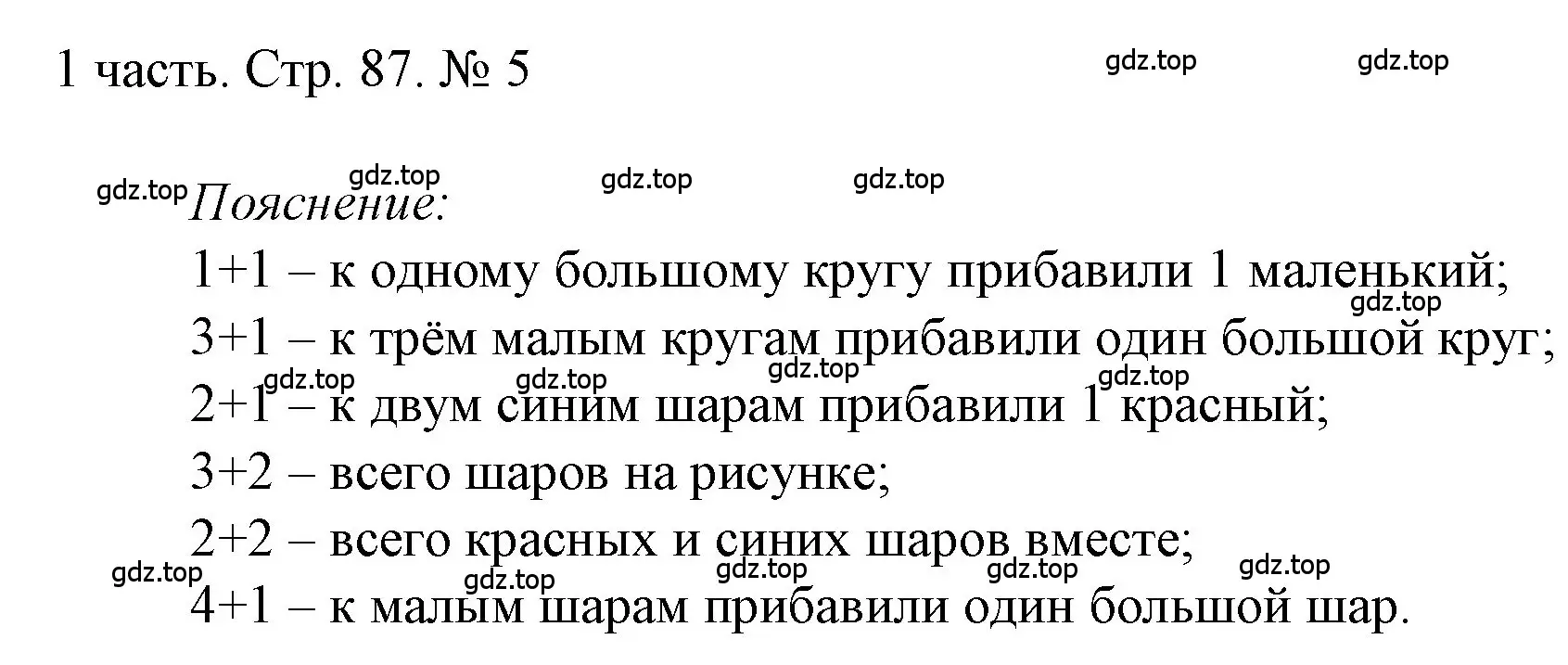 Решение номер 5 (страница 87) гдз по математике 1 класс Моро, Волкова, учебник 1 часть