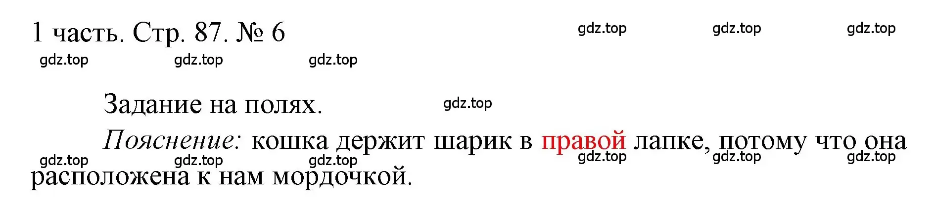 Решение номер 6 (страница 87) гдз по математике 1 класс Моро, Волкова, учебник 1 часть