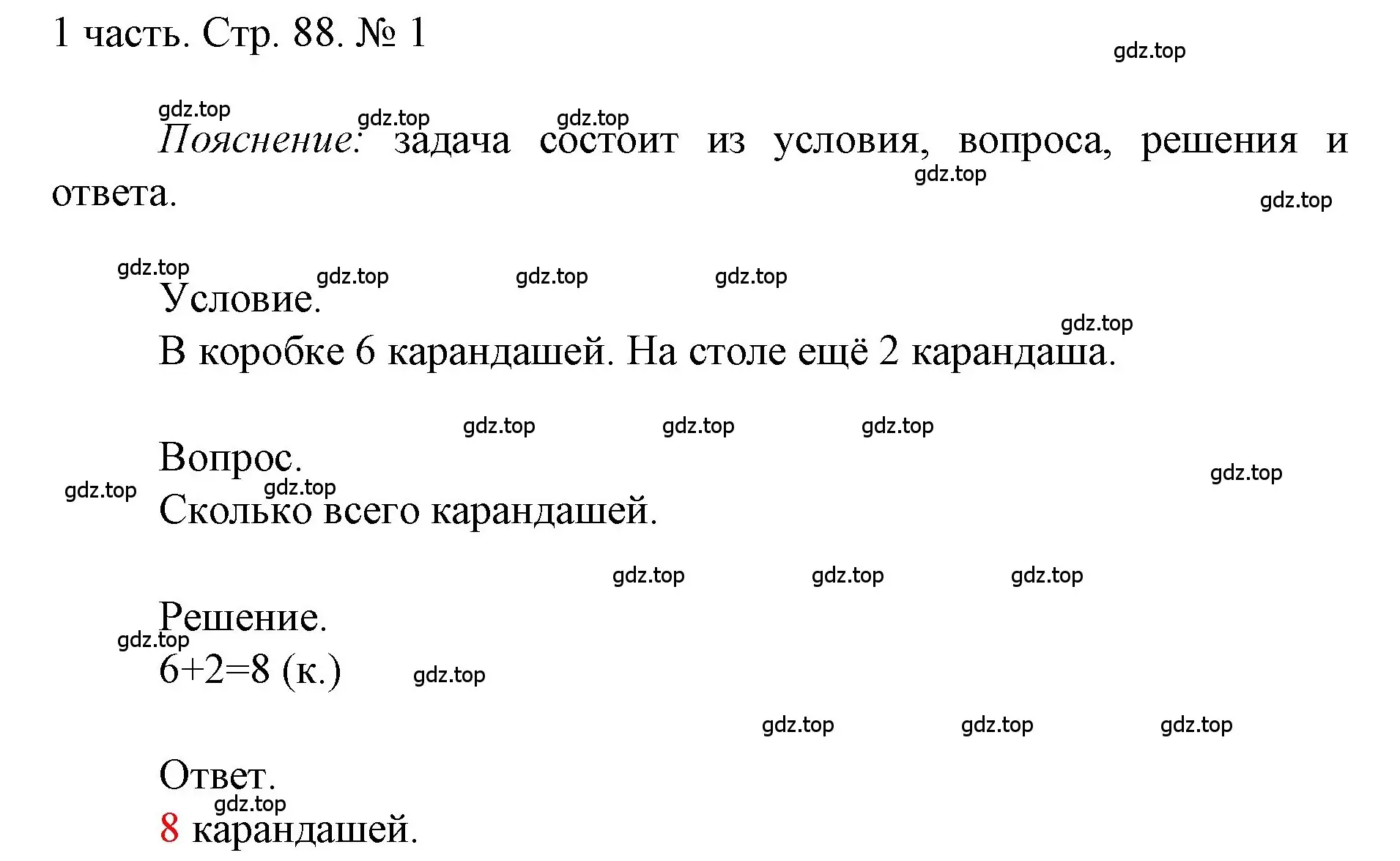 Решение номер 1 (страница 88) гдз по математике 1 класс Моро, Волкова, учебник 1 часть