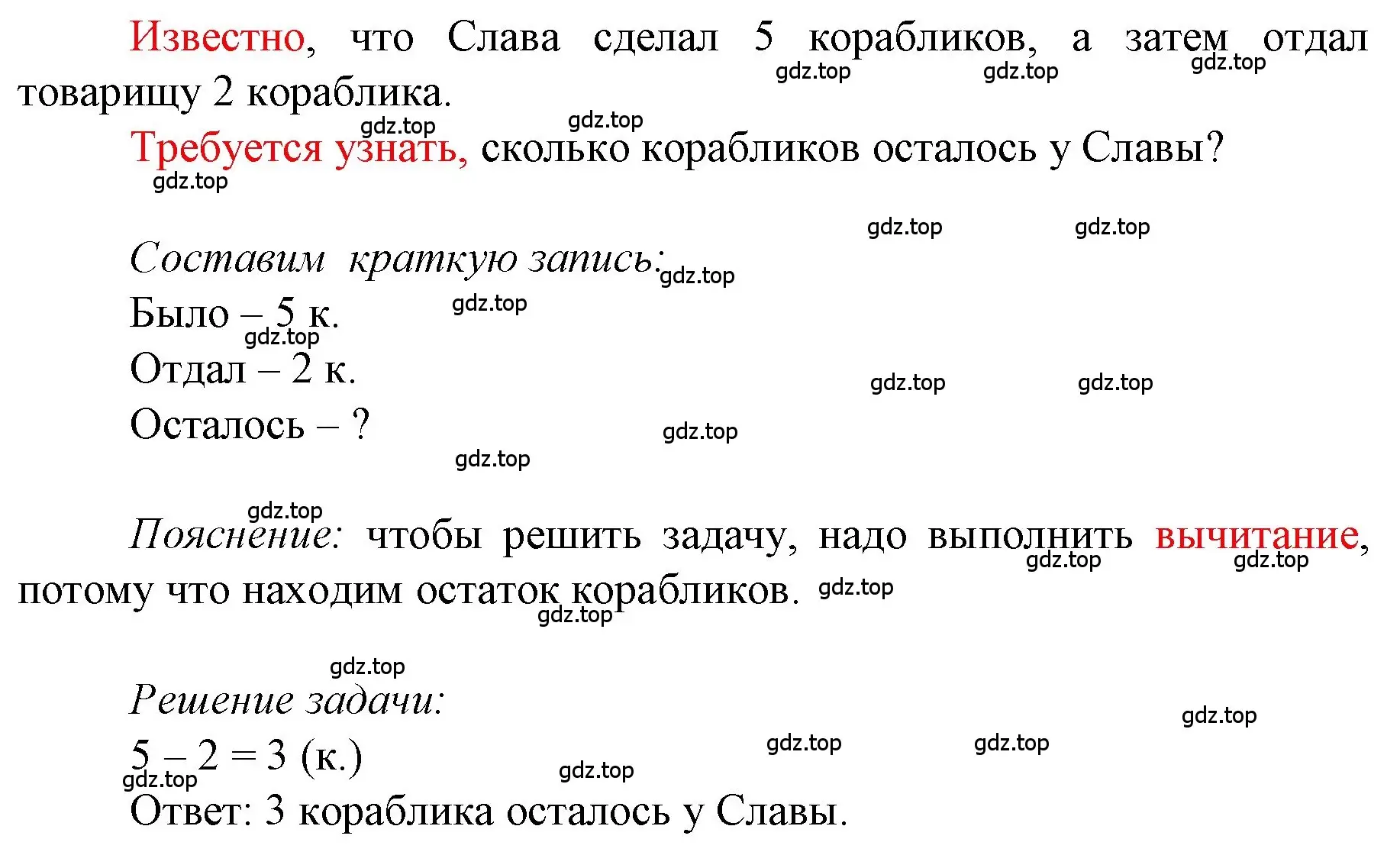 Решение номер 3 (страница 88) гдз по математике 1 класс Моро, Волкова, учебник 1 часть