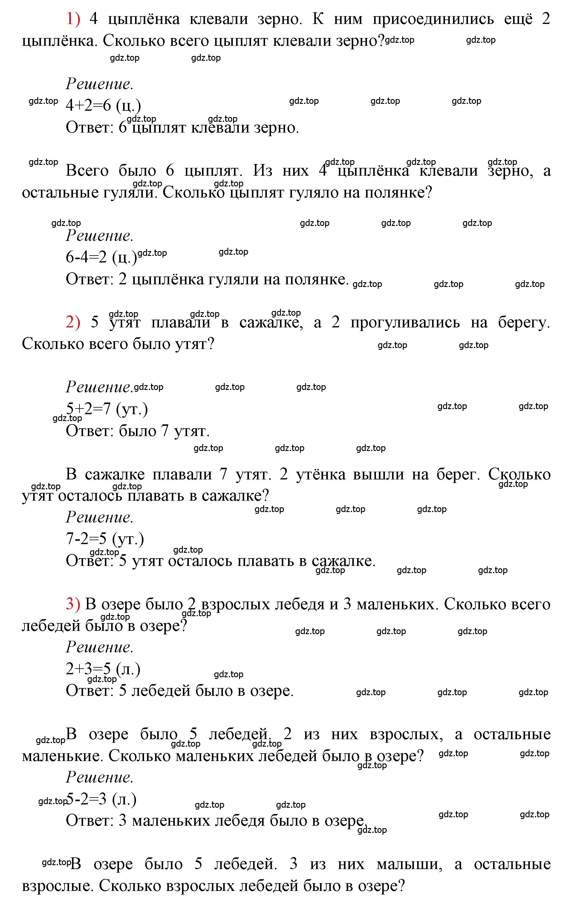 Решение номер 1 (страница 90) гдз по математике 1 класс Моро, Волкова, учебник 1 часть