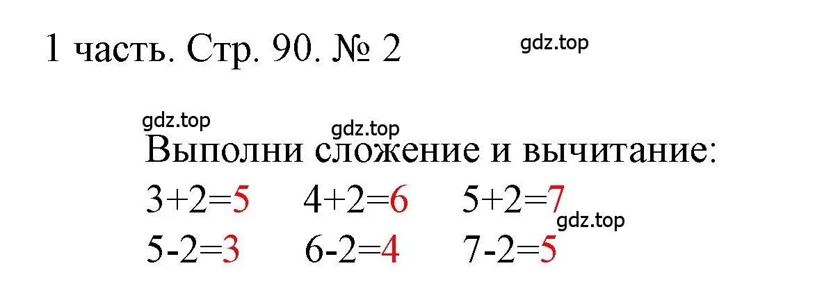 Решение номер 2 (страница 90) гдз по математике 1 класс Моро, Волкова, учебник 1 часть