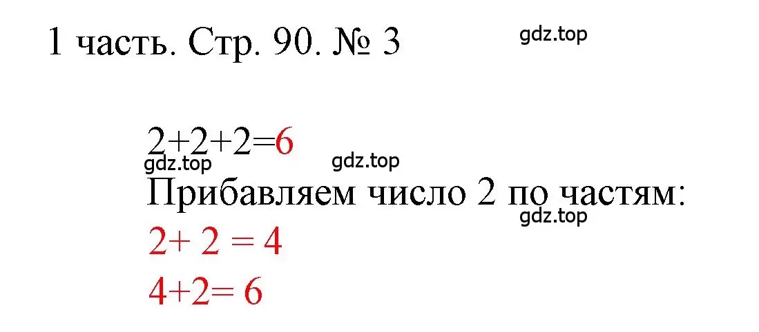 Решение номер 3 (страница 90) гдз по математике 1 класс Моро, Волкова, учебник 1 часть