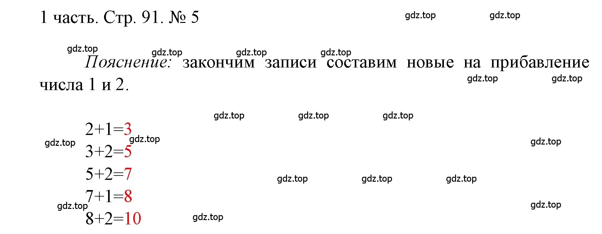 Решение номер 5 (страница 91) гдз по математике 1 класс Моро, Волкова, учебник 1 часть