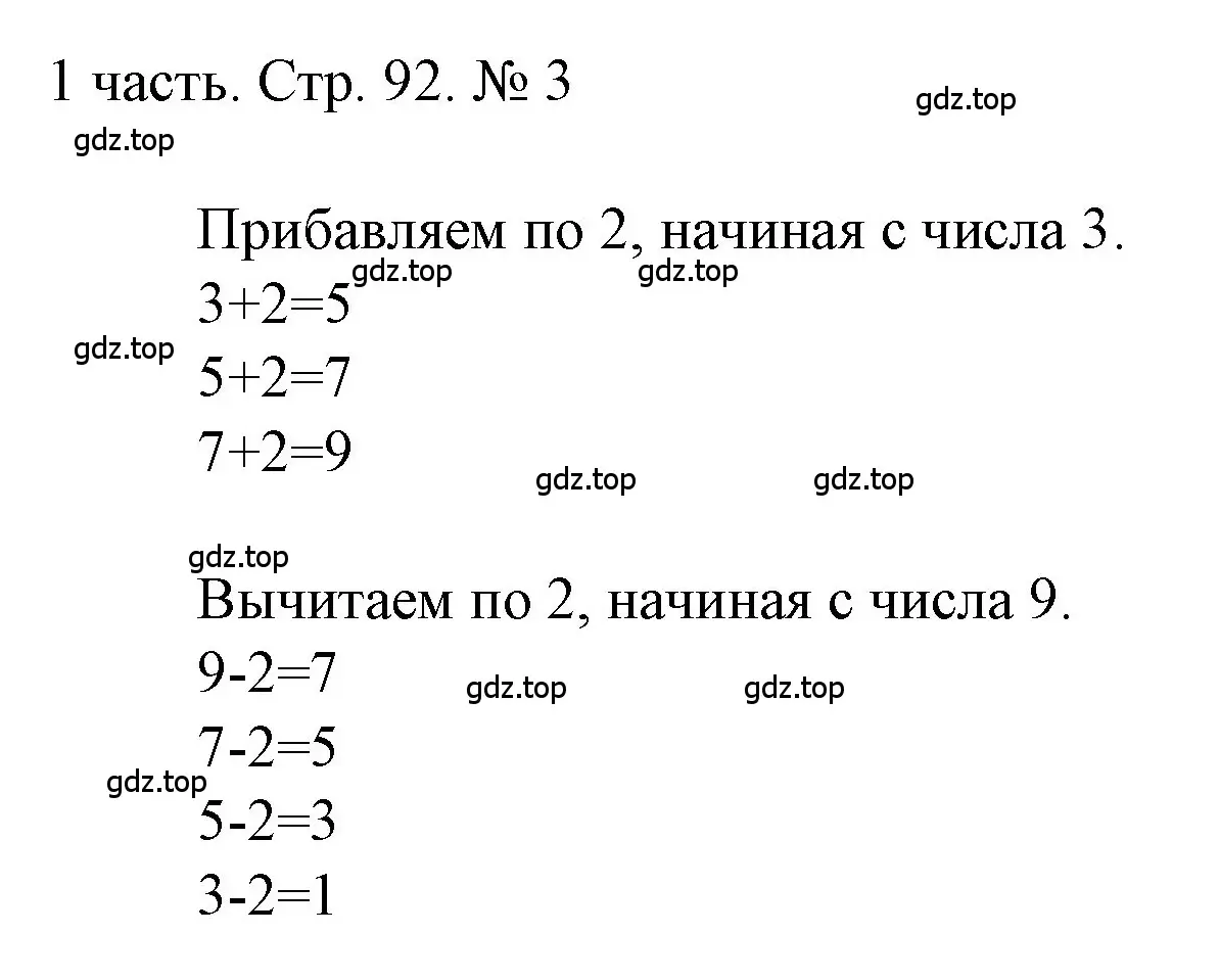 Решение номер 3 (страница 92) гдз по математике 1 класс Моро, Волкова, учебник 1 часть