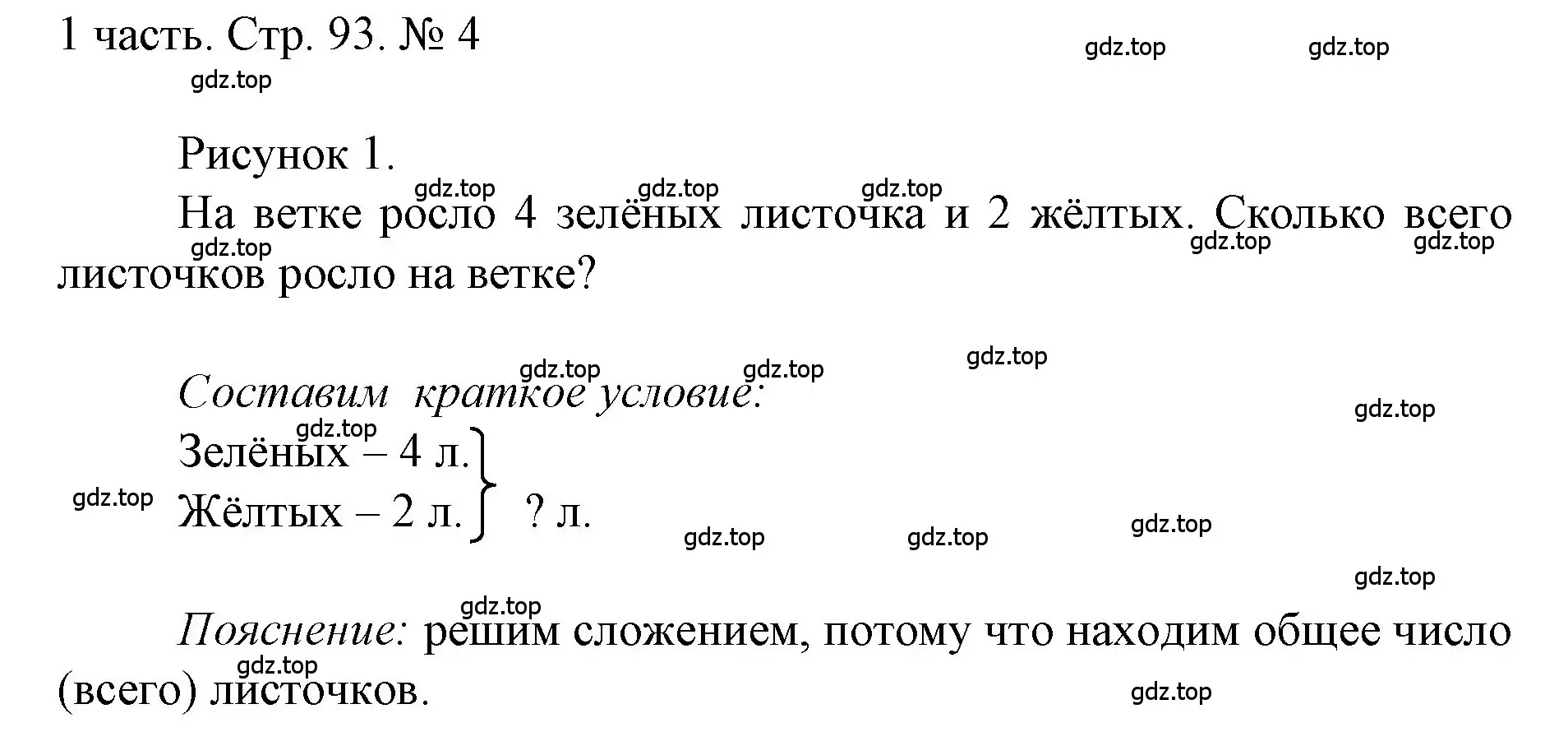 Решение номер 4 (страница 93) гдз по математике 1 класс Моро, Волкова, учебник 1 часть