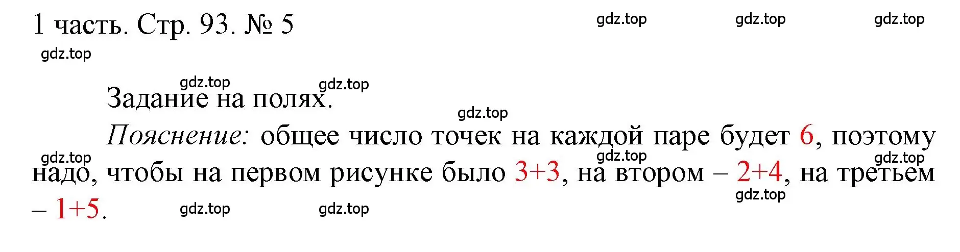 Решение номер 5 (страница 93) гдз по математике 1 класс Моро, Волкова, учебник 1 часть