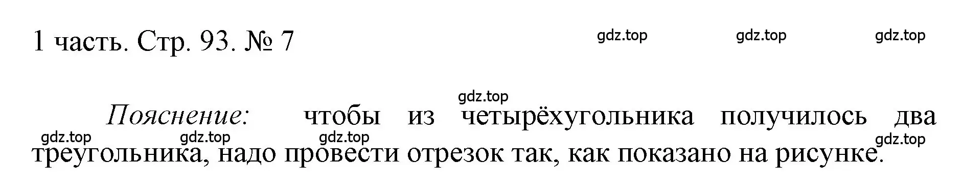 Решение номер 7 (страница 93) гдз по математике 1 класс Моро, Волкова, учебник 1 часть