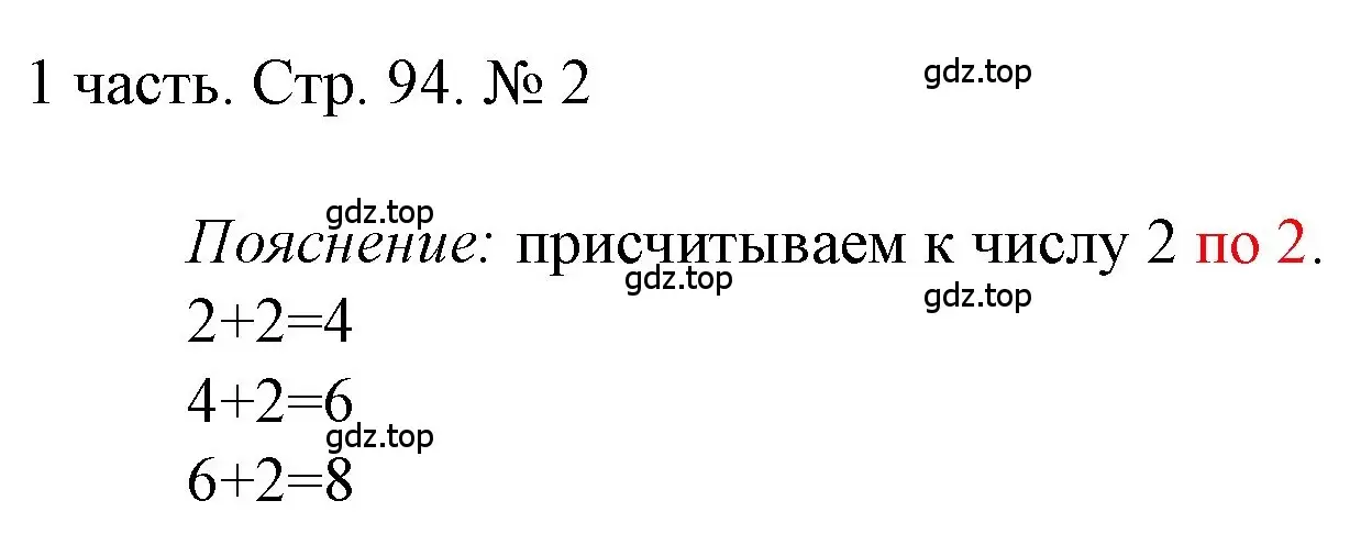 Решение номер 2 (страница 94) гдз по математике 1 класс Моро, Волкова, учебник 1 часть