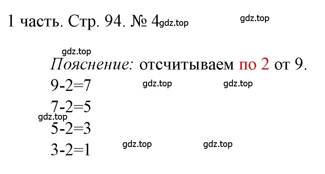 Решение номер 4 (страница 94) гдз по математике 1 класс Моро, Волкова, учебник 1 часть