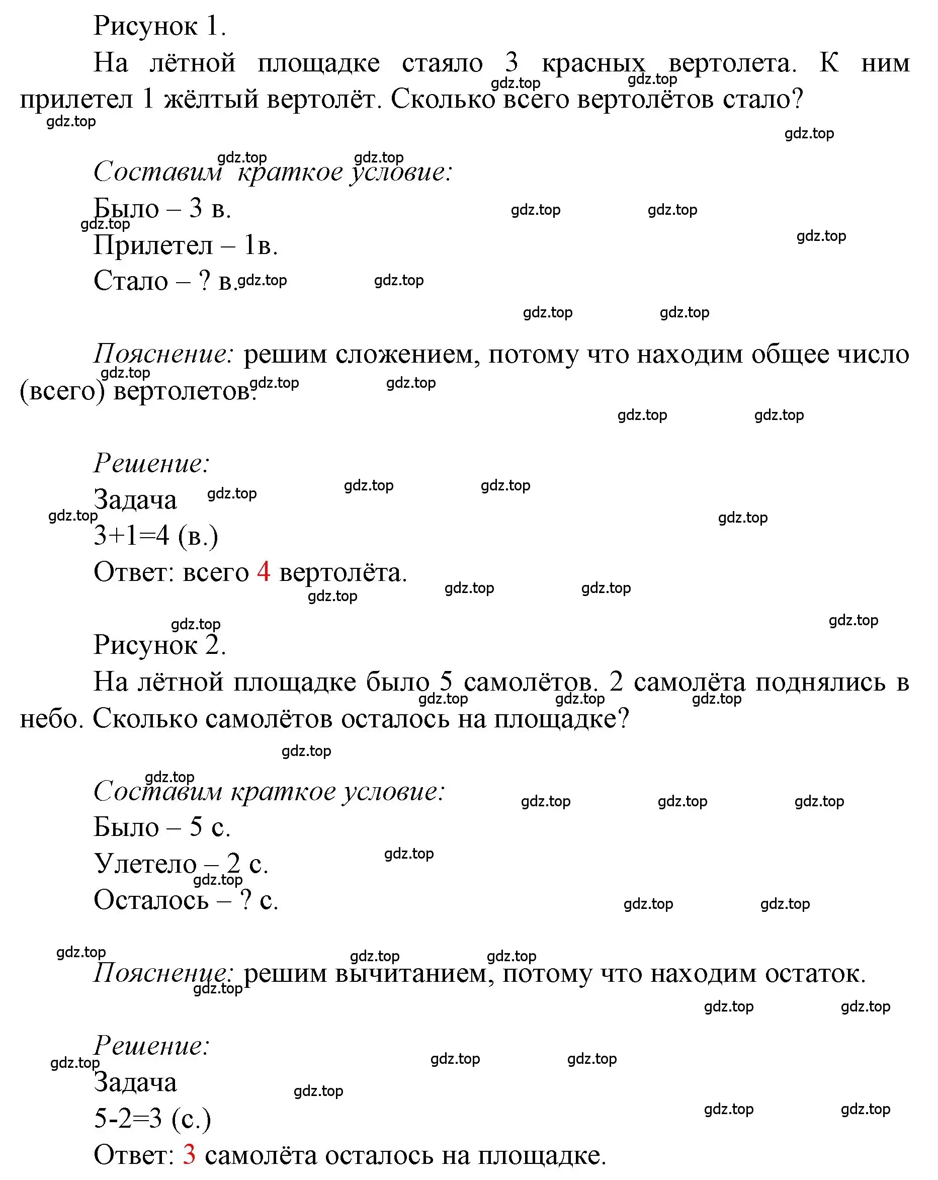 Решение номер 5 (страница 95) гдз по математике 1 класс Моро, Волкова, учебник 1 часть