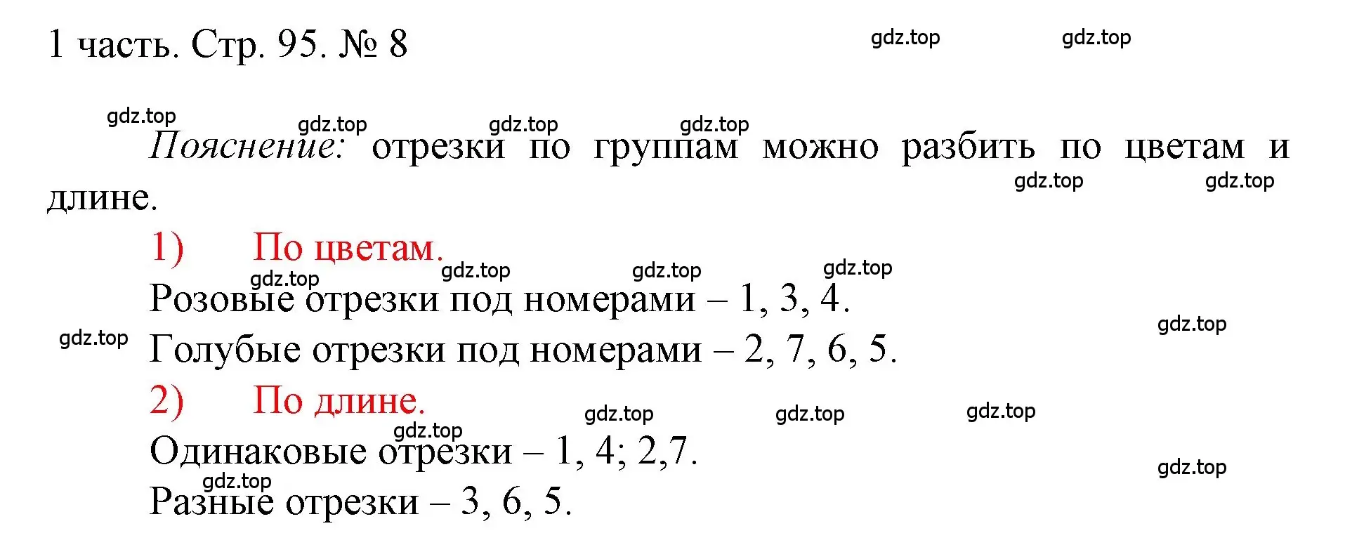 Решение номер 8 (страница 95) гдз по математике 1 класс Моро, Волкова, учебник 1 часть