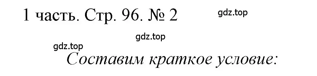 Решение номер 2 (страница 96) гдз по математике 1 класс Моро, Волкова, учебник 1 часть