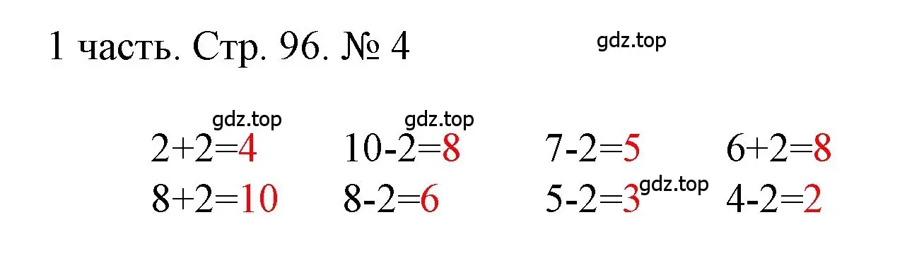 Решение номер 4 (страница 96) гдз по математике 1 класс Моро, Волкова, учебник 1 часть