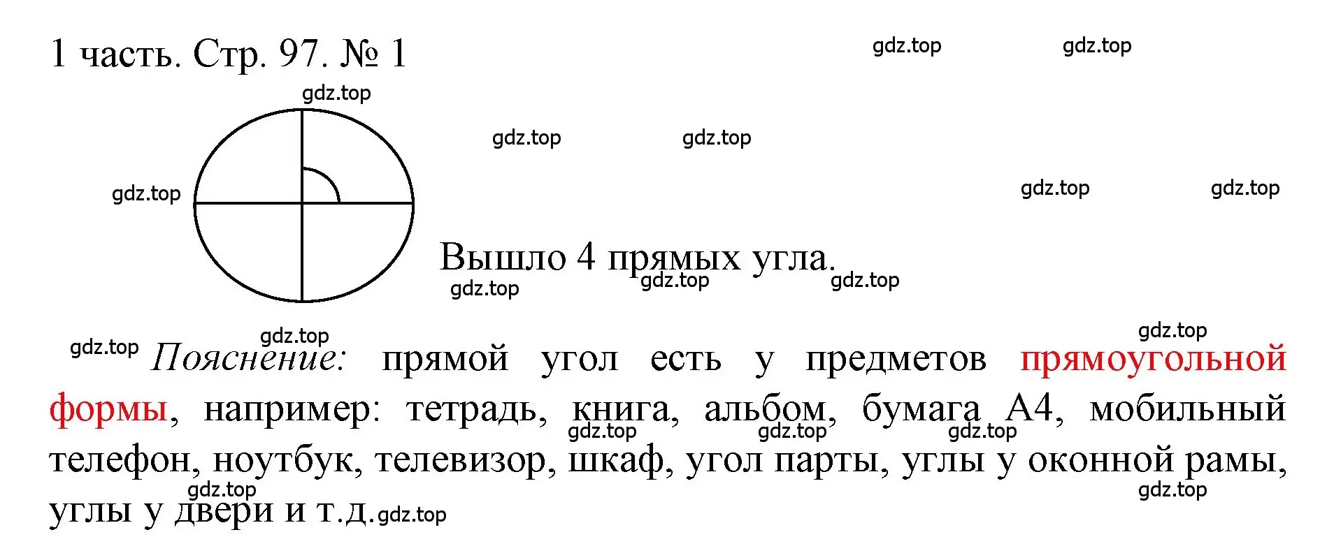 Решение номер 1 (страница 97) гдз по математике 1 класс Моро, Волкова, учебник 1 часть