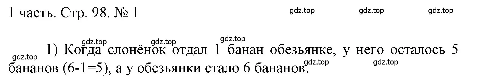 Решение номер 1 (страница 98) гдз по математике 1 класс Моро, Волкова, учебник 1 часть