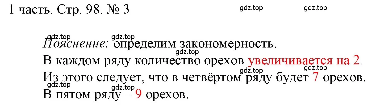 Решение номер 3 (страница 98) гдз по математике 1 класс Моро, Волкова, учебник 1 часть