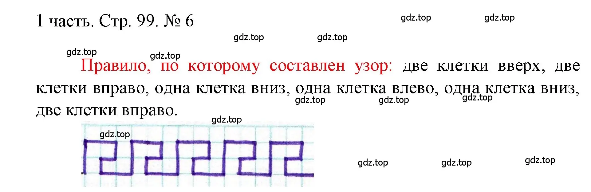 Решение номер 6 (страница 99) гдз по математике 1 класс Моро, Волкова, учебник 1 часть