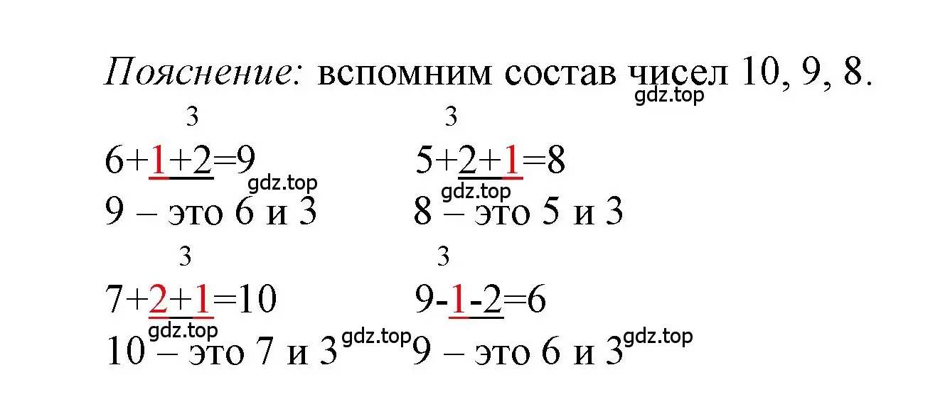 Решение  Проверим себя (страница 105) гдз по математике 1 класс Моро, Волкова, учебник 1 часть