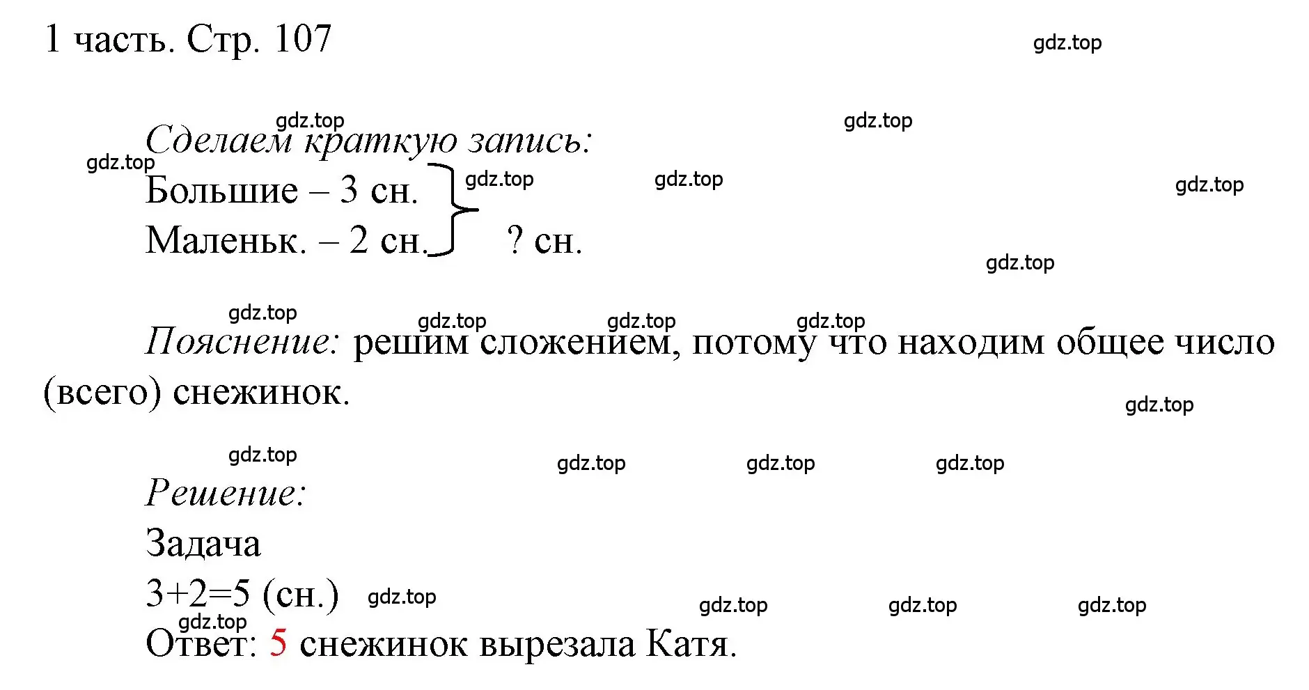 Решение  Проверим себя (страница 107) гдз по математике 1 класс Моро, Волкова, учебник 1 часть