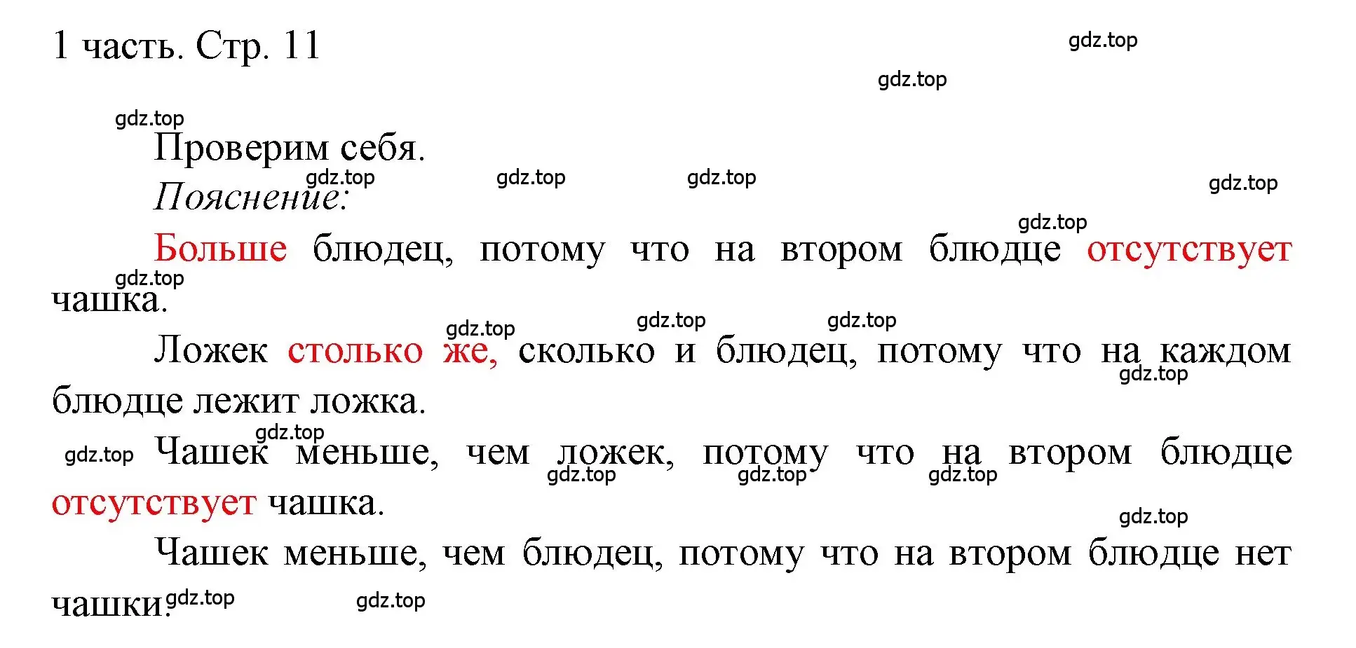 Решение  Проверим себя (страница 11) гдз по математике 1 класс Моро, Волкова, учебник 1 часть