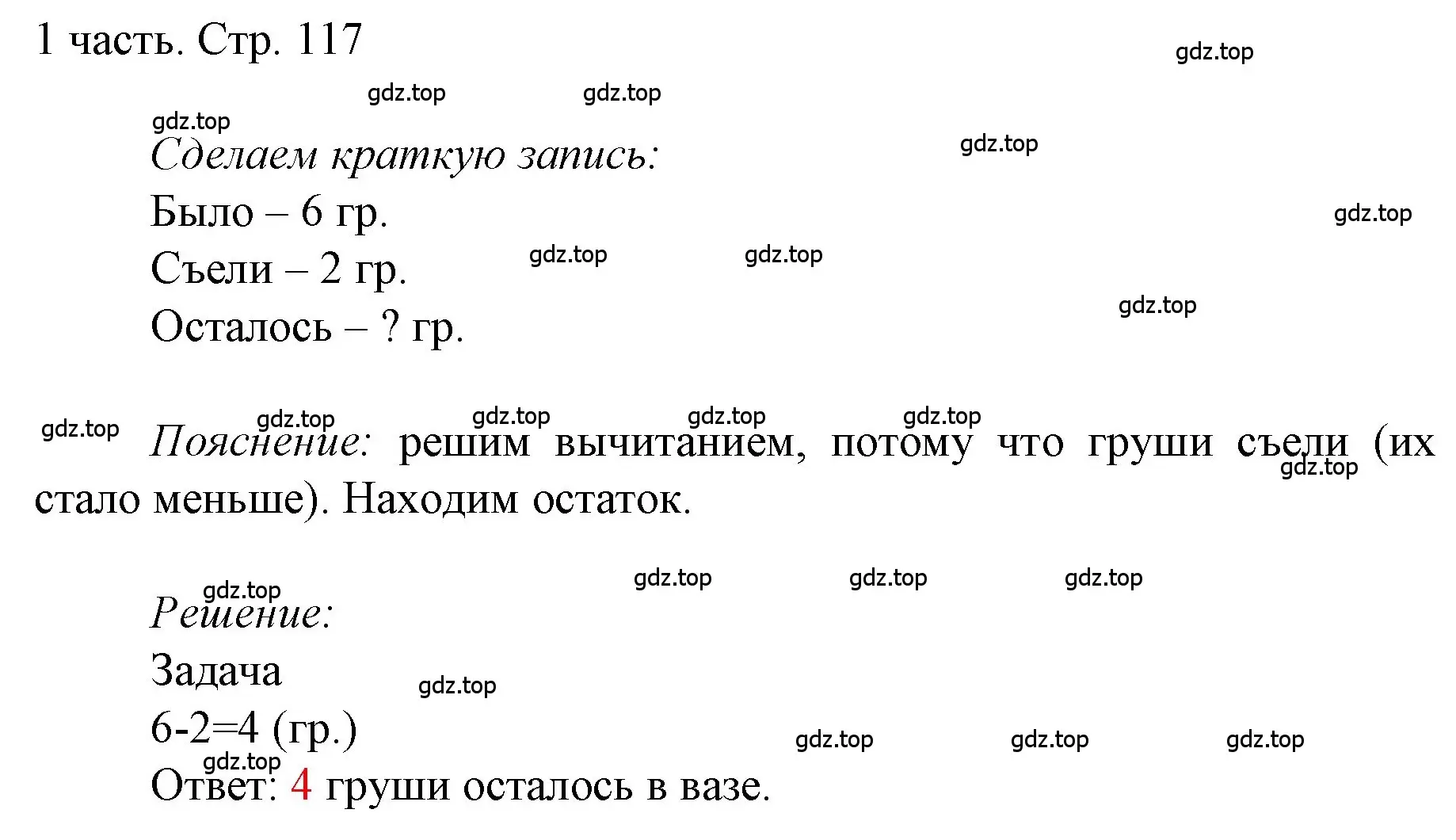 Решение  Проверим себя (страница 117) гдз по математике 1 класс Моро, Волкова, учебник 1 часть