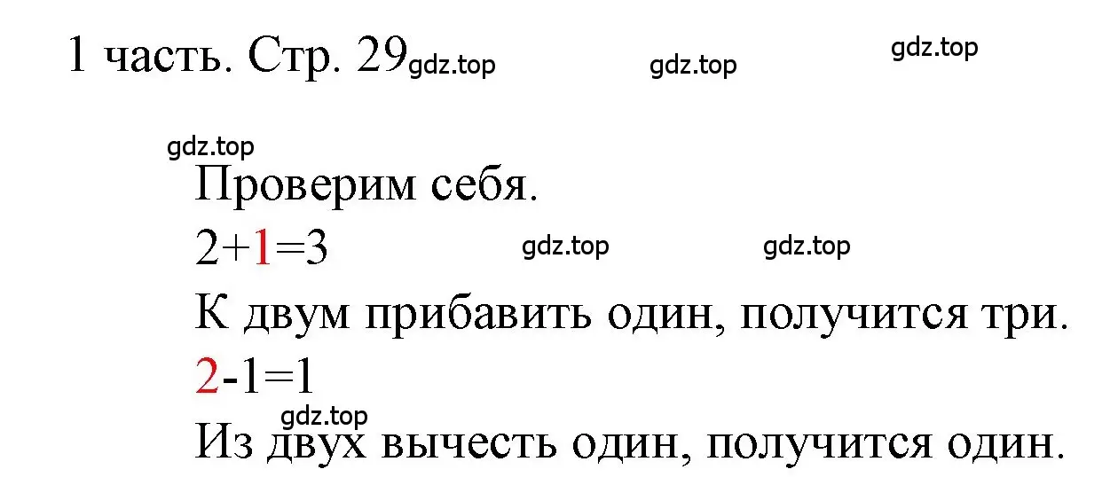 Решение  Проверим себя (страница 29) гдз по математике 1 класс Моро, Волкова, учебник 1 часть